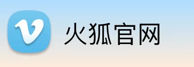 火狐官网 Logo